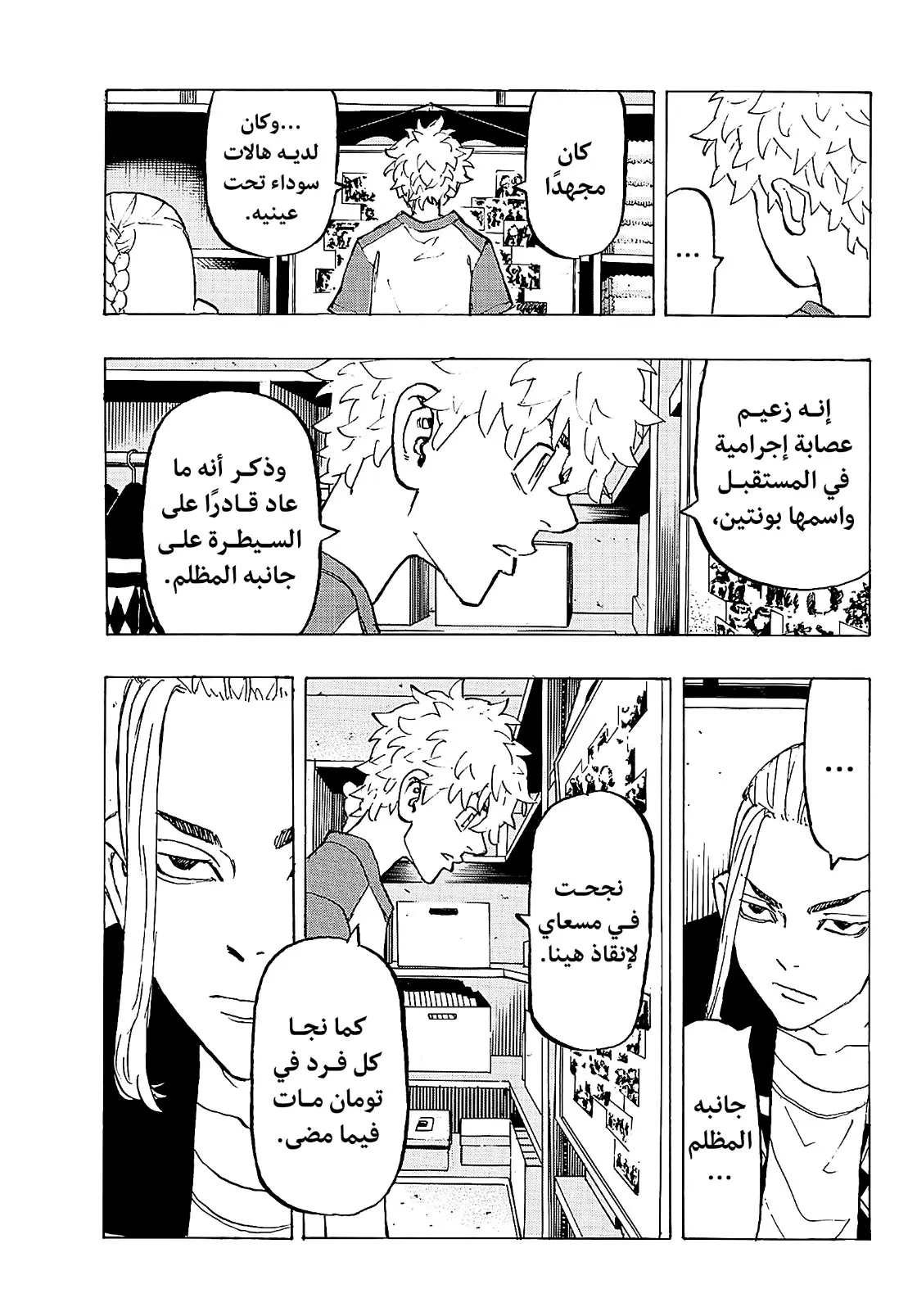 Read Tokyo Revengers AR Manga Online
