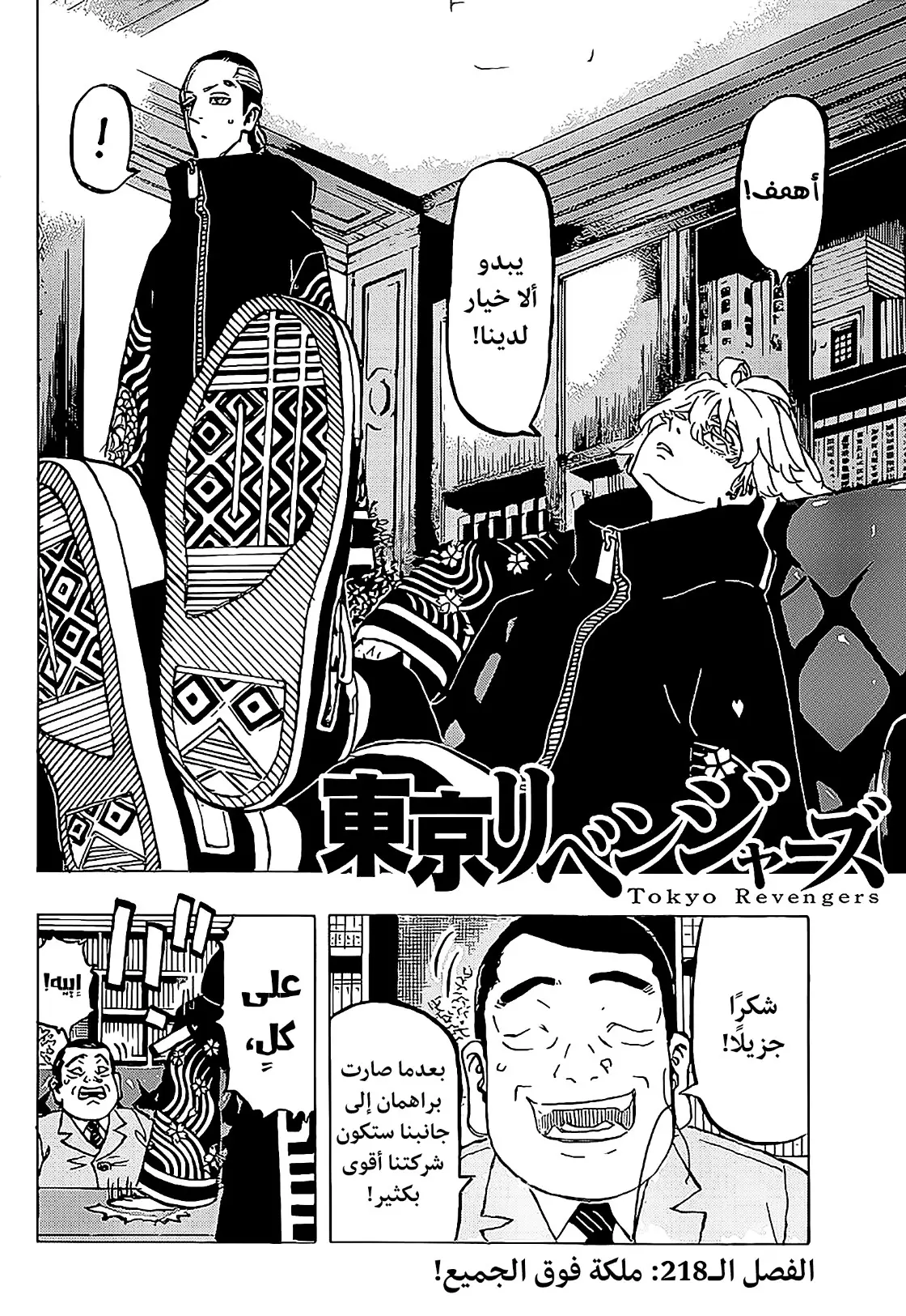 Read Tokyo Revengers AR Manga Online