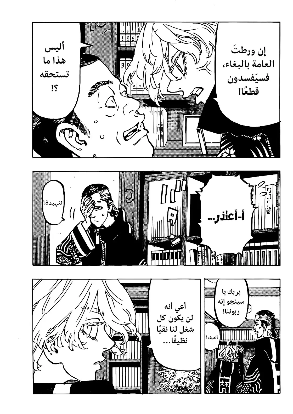 Read Tokyo Revengers AR Manga Online