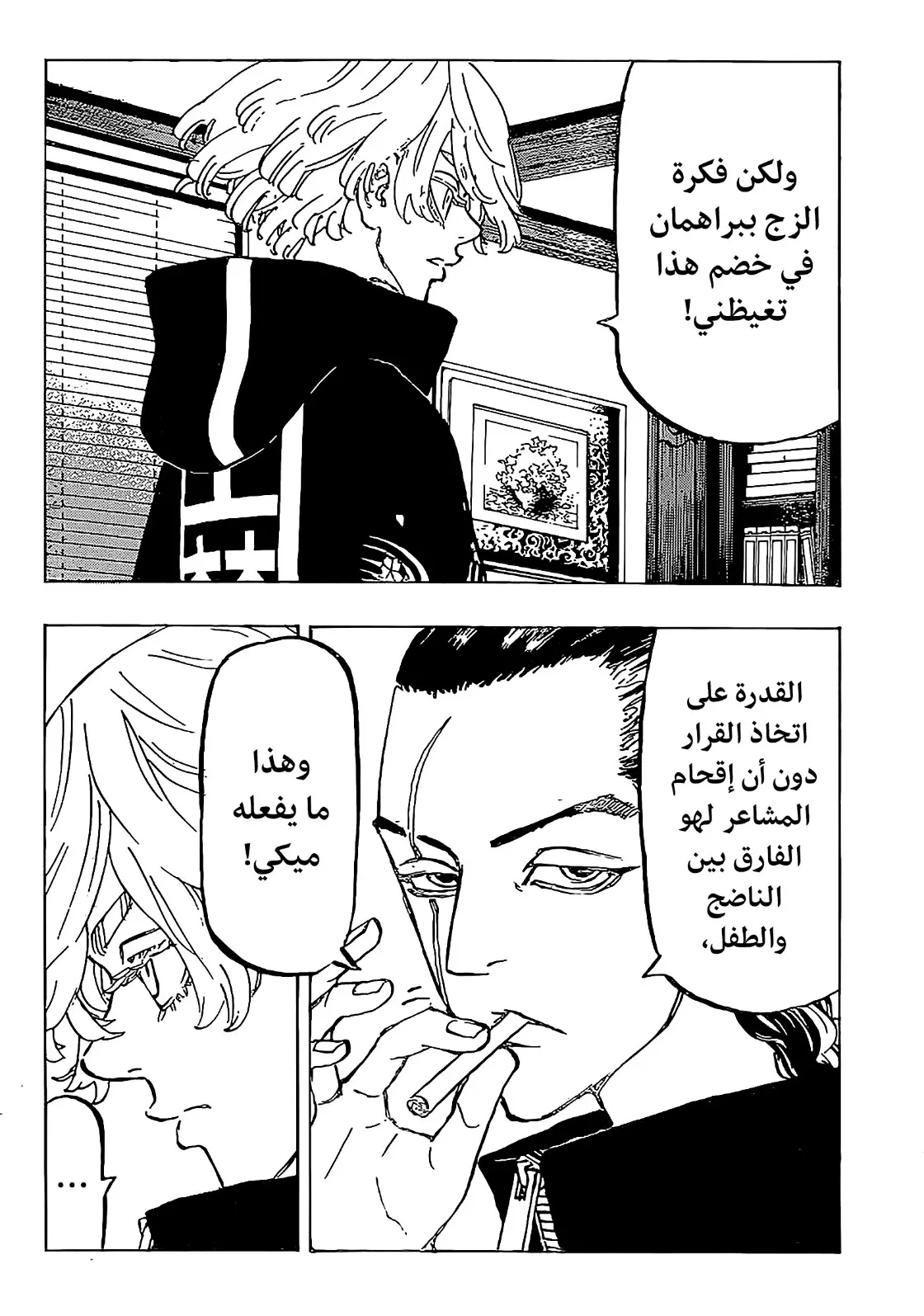 Read Tokyo Revengers AR Manga Online