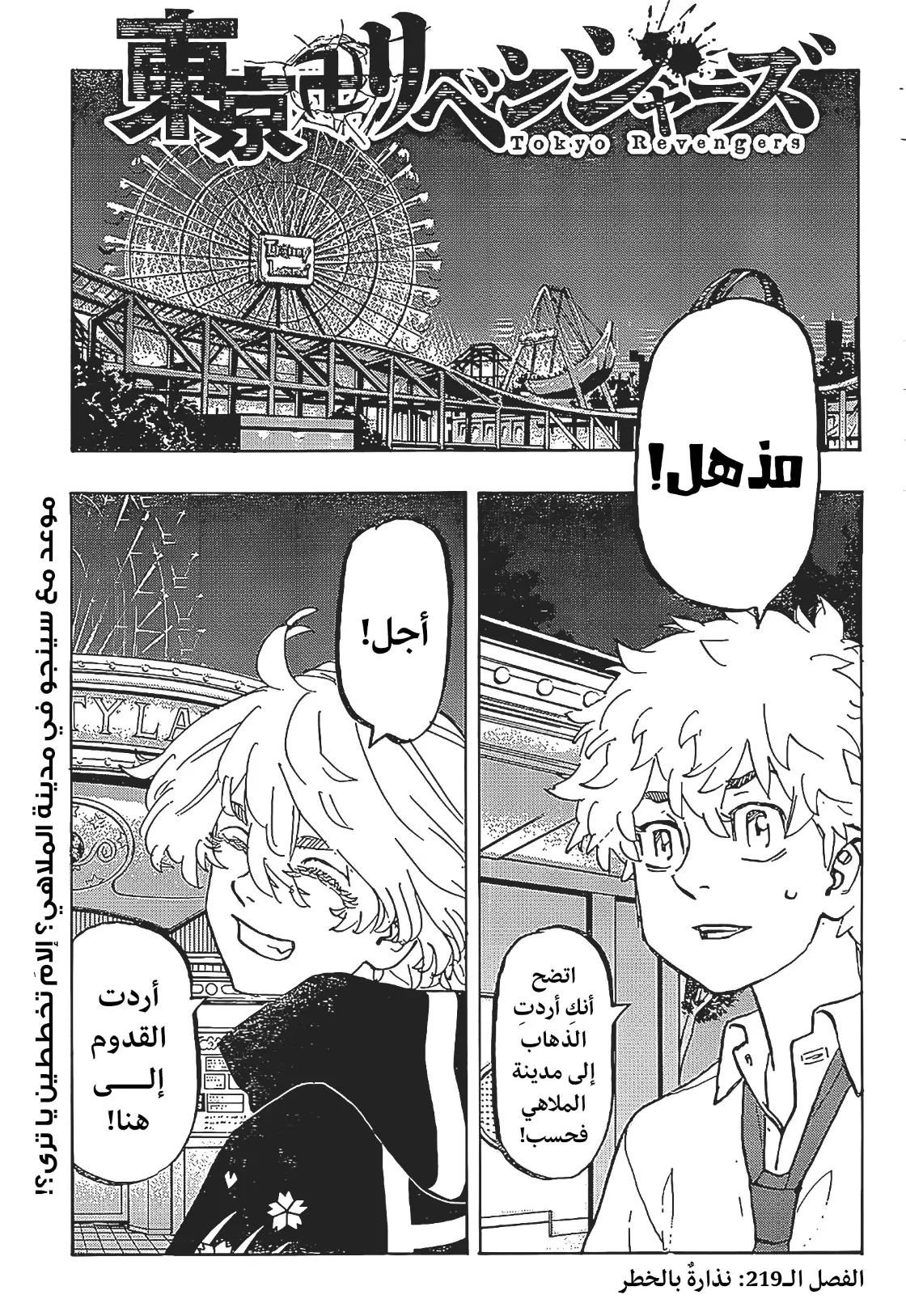 Read Tokyo Revengers AR Manga Online