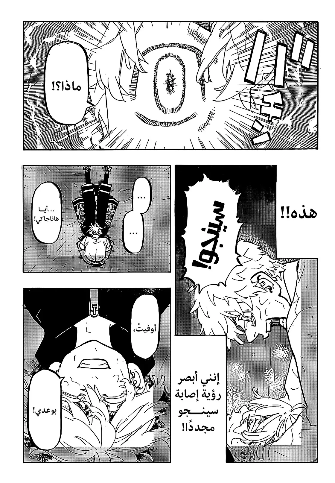 Read Tokyo Revengers AR Manga Online