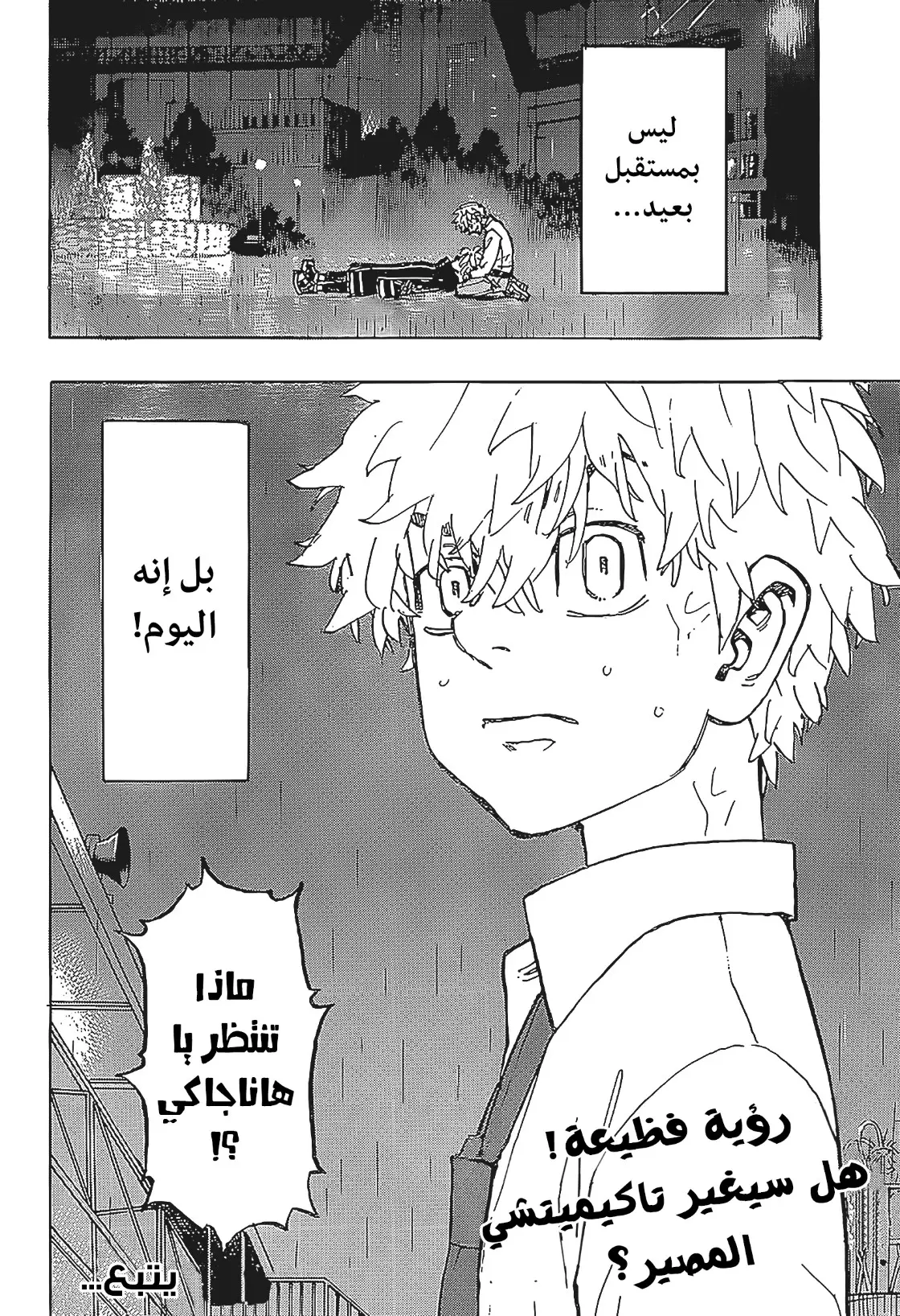 Read Tokyo Revengers AR Manga Online