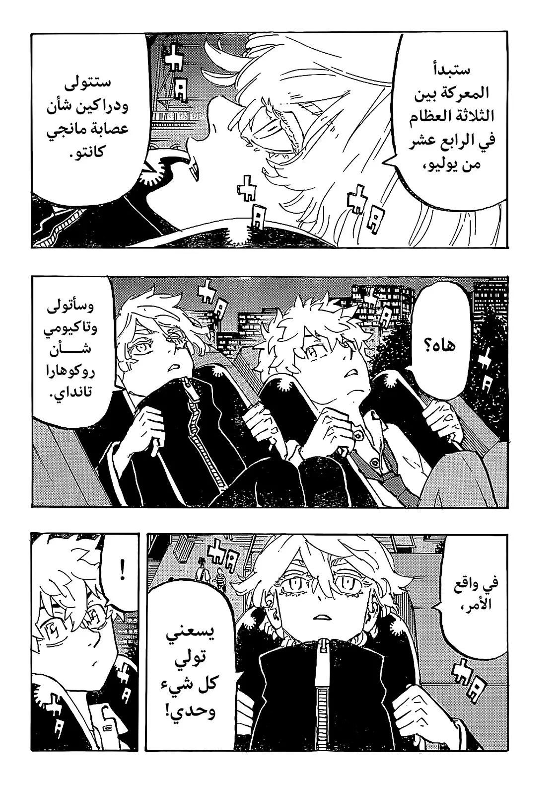 Read Tokyo Revengers AR Manga Online