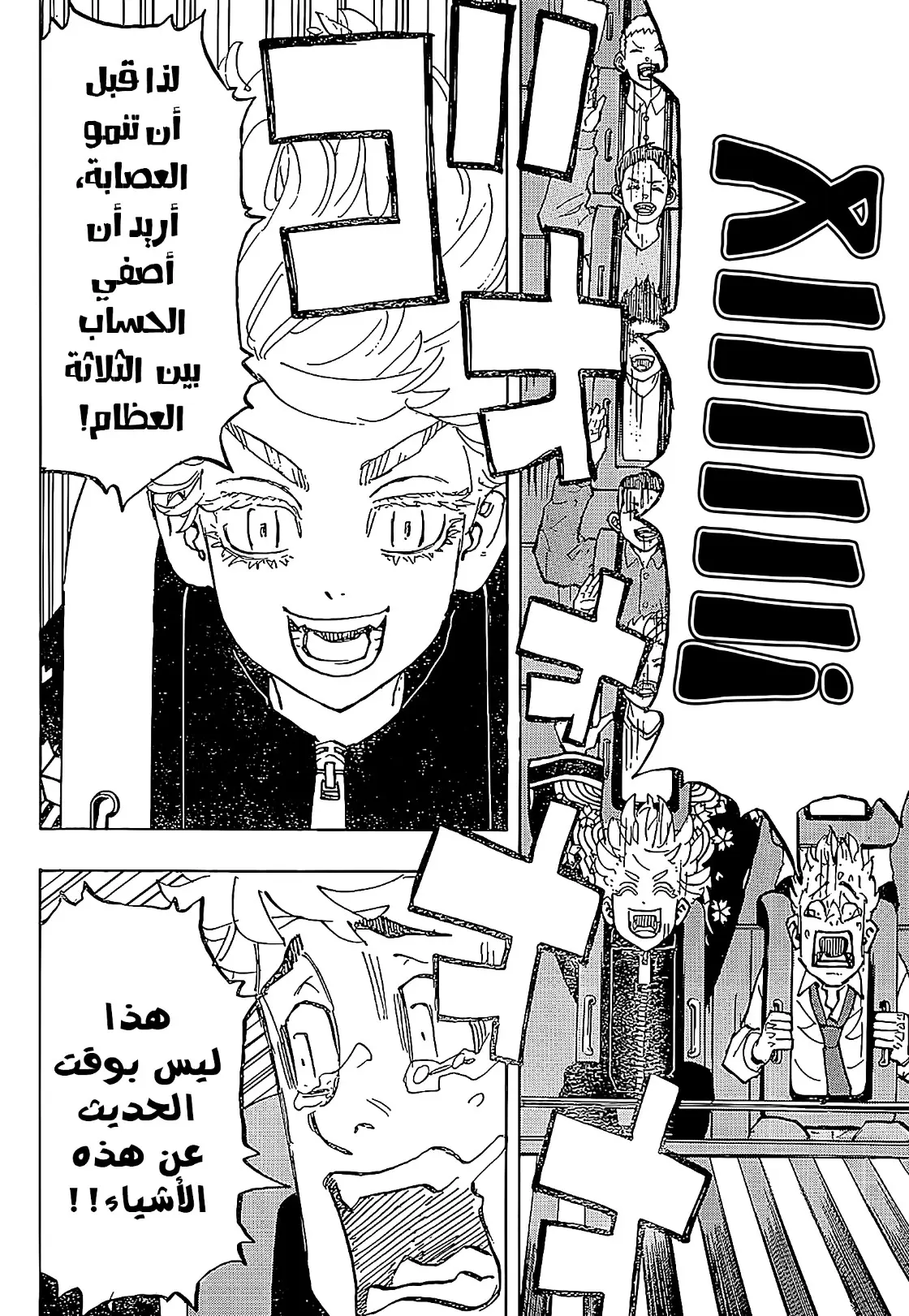 Read Tokyo Revengers AR Manga Online