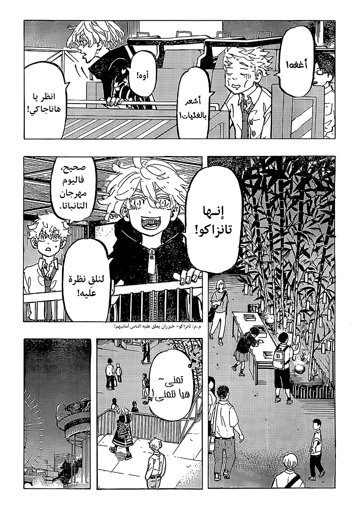 Read Tokyo Revengers AR Manga Online