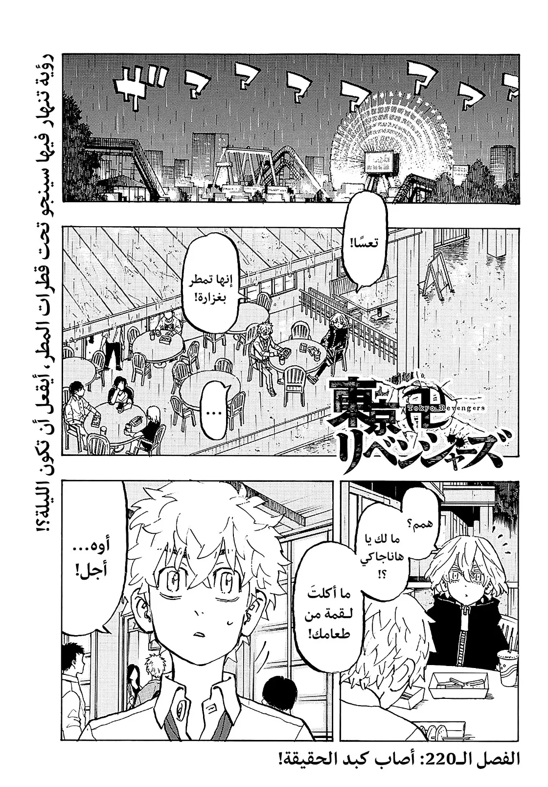 Read Tokyo Revengers AR Manga Online
