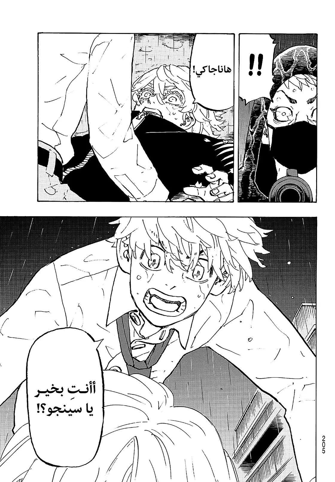 Read Tokyo Revengers AR Manga Online