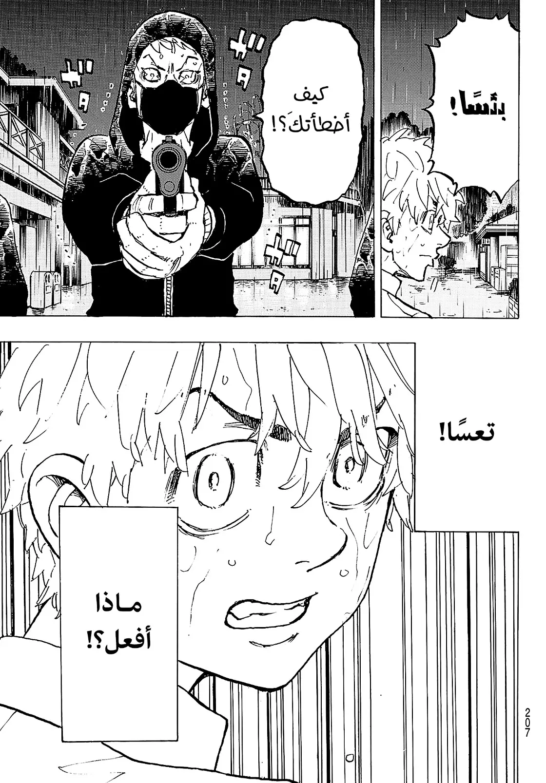 Read Tokyo Revengers AR Manga Online