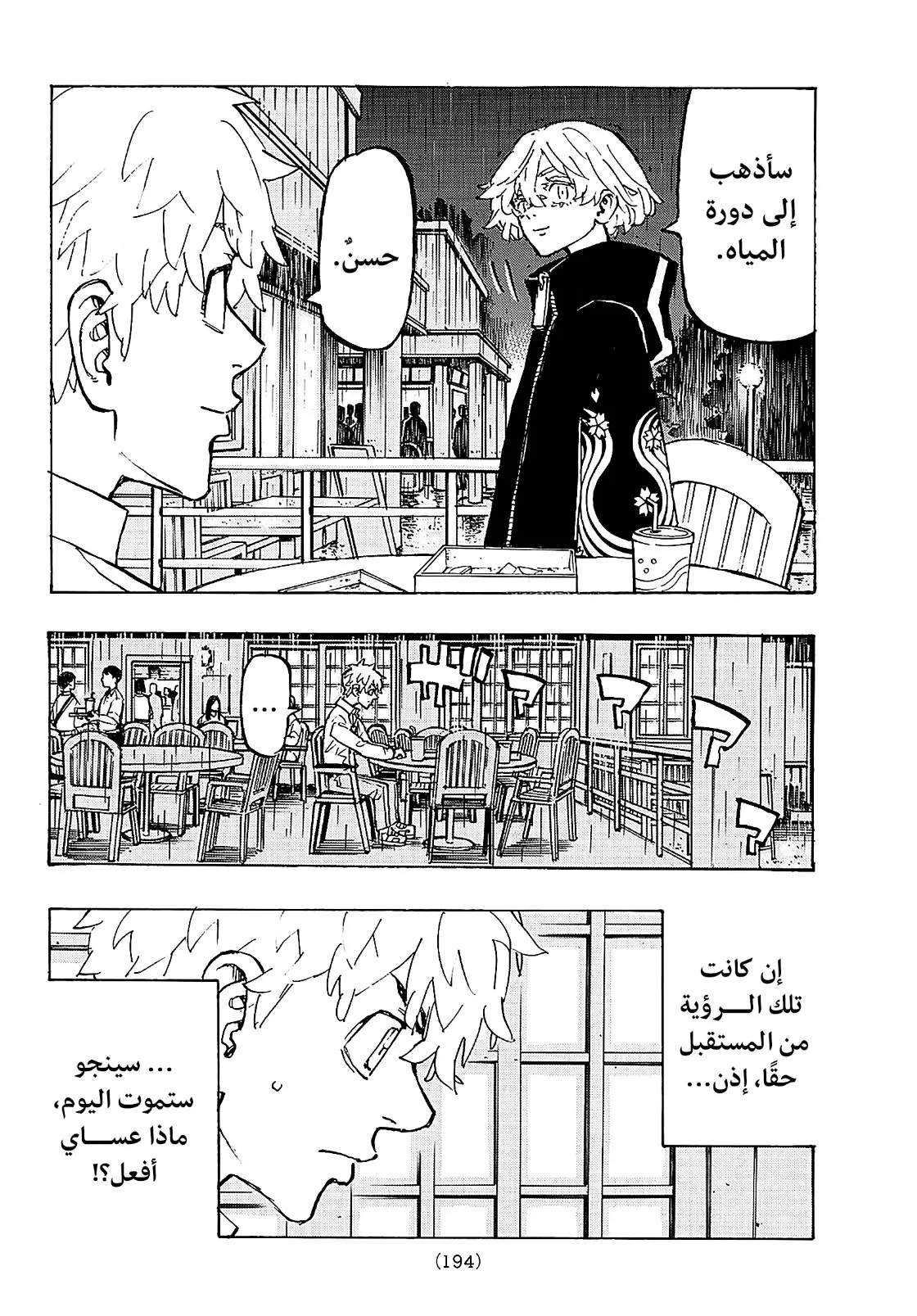 Read Tokyo Revengers AR Manga Online