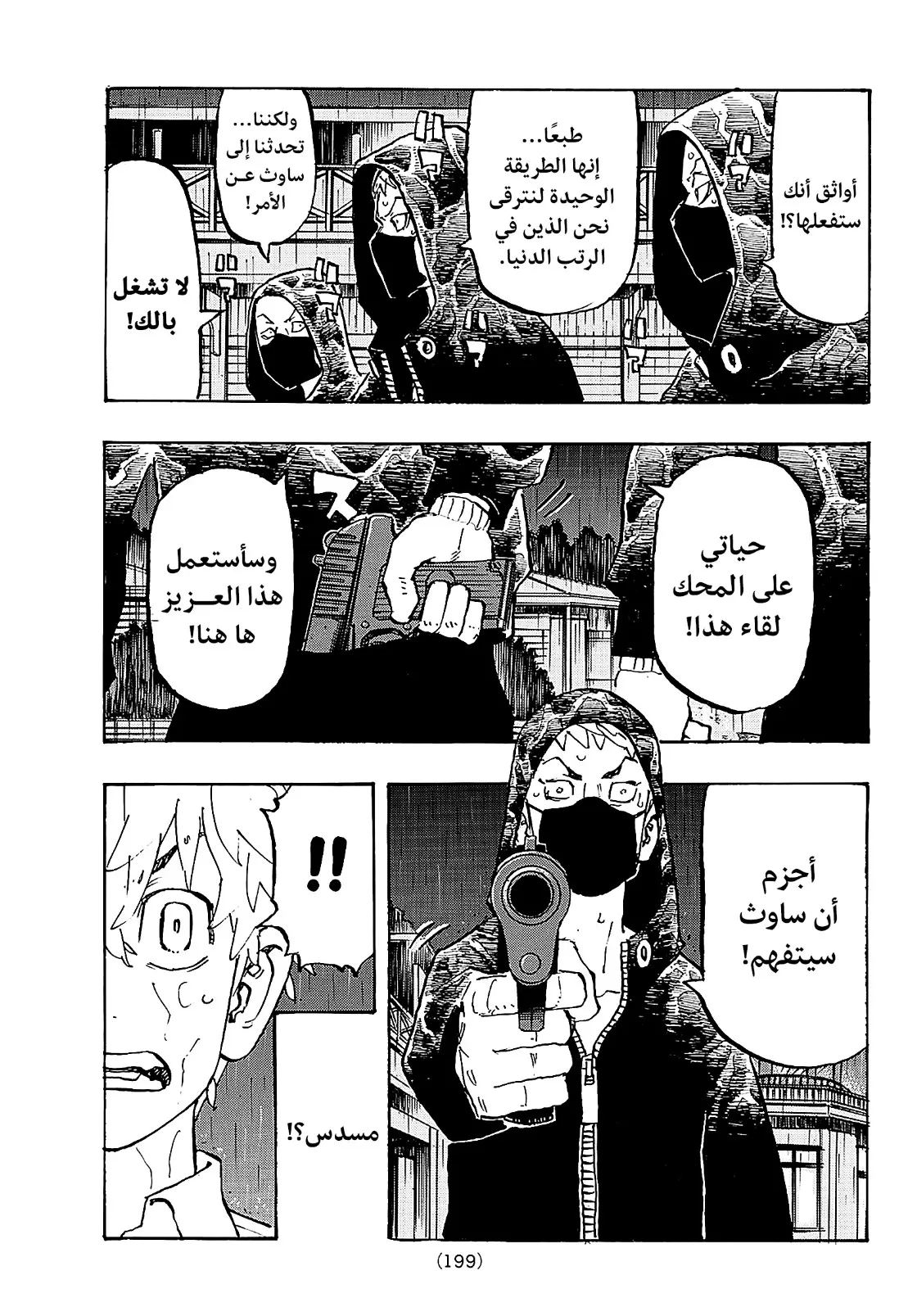 Read Tokyo Revengers AR Manga Online