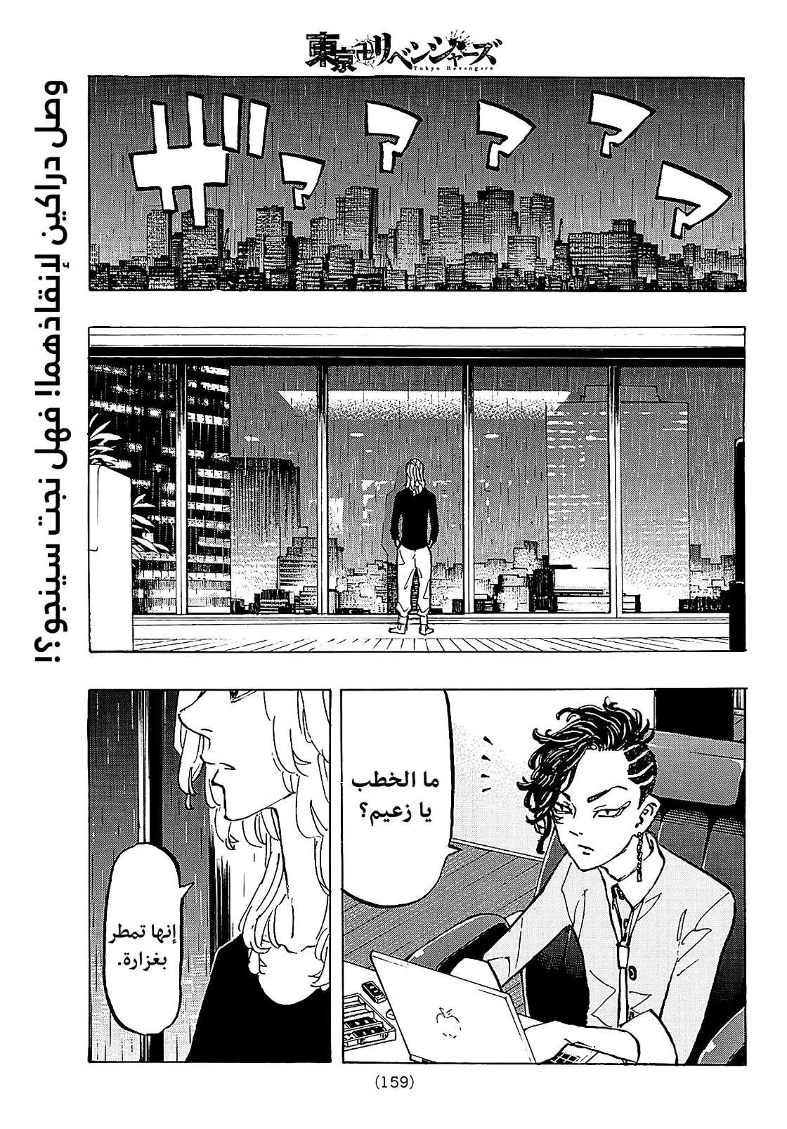 Read Tokyo Revengers AR Manga Online