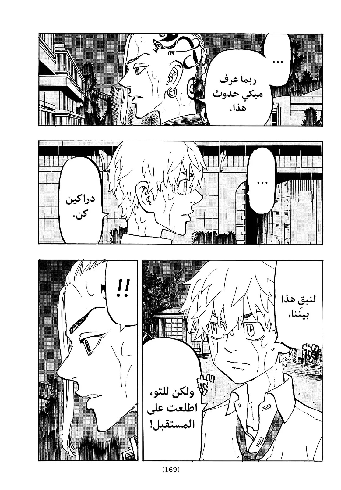 Read Tokyo Revengers AR Manga Online