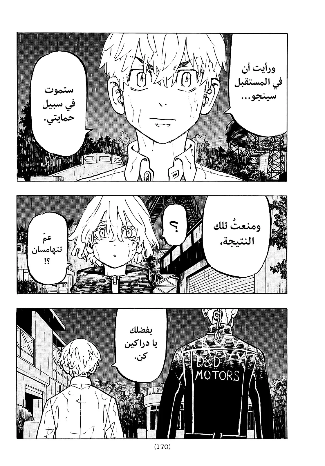 Read Tokyo Revengers AR Manga Online