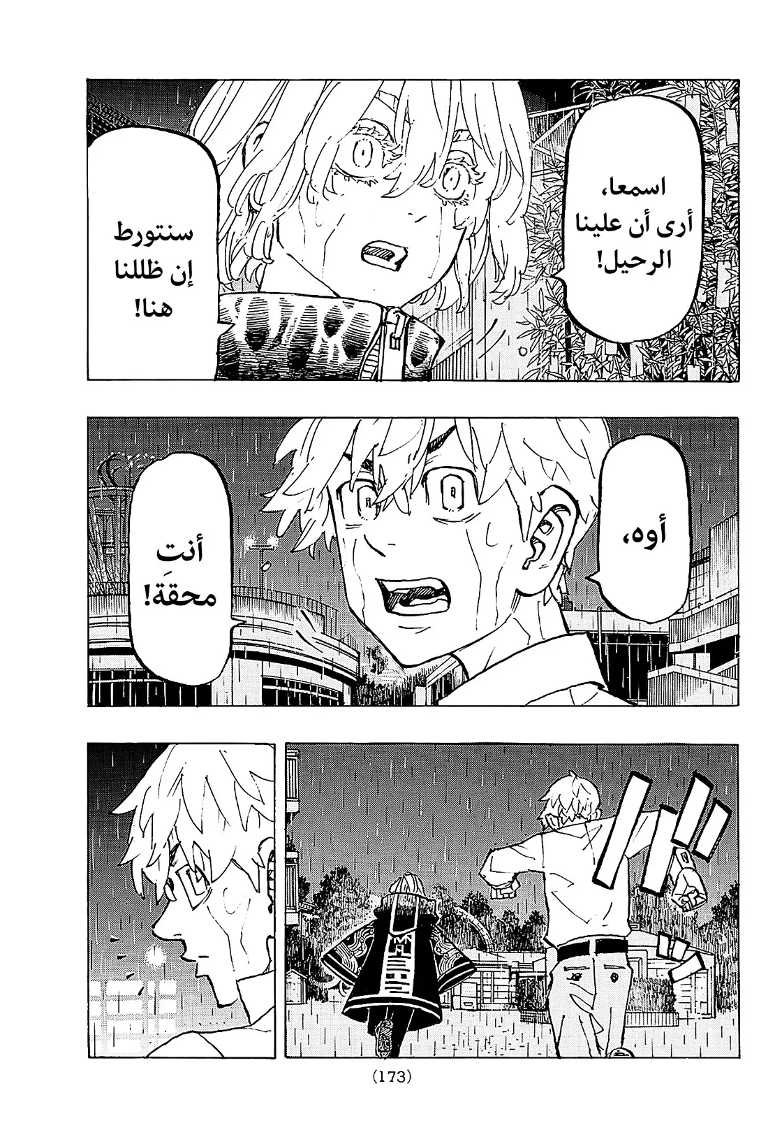 Read Tokyo Revengers AR Manga Online