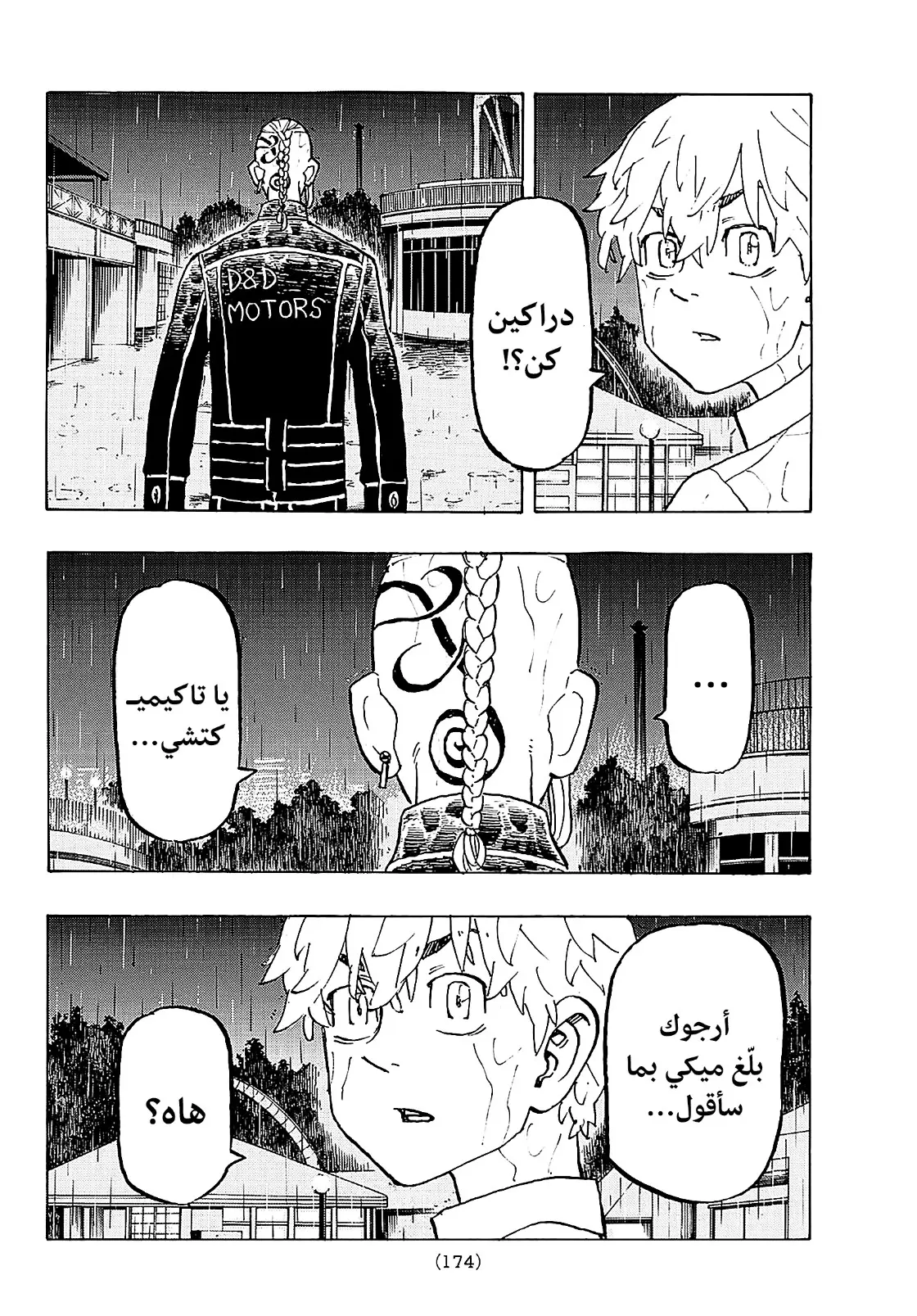 Read Tokyo Revengers AR Manga Online