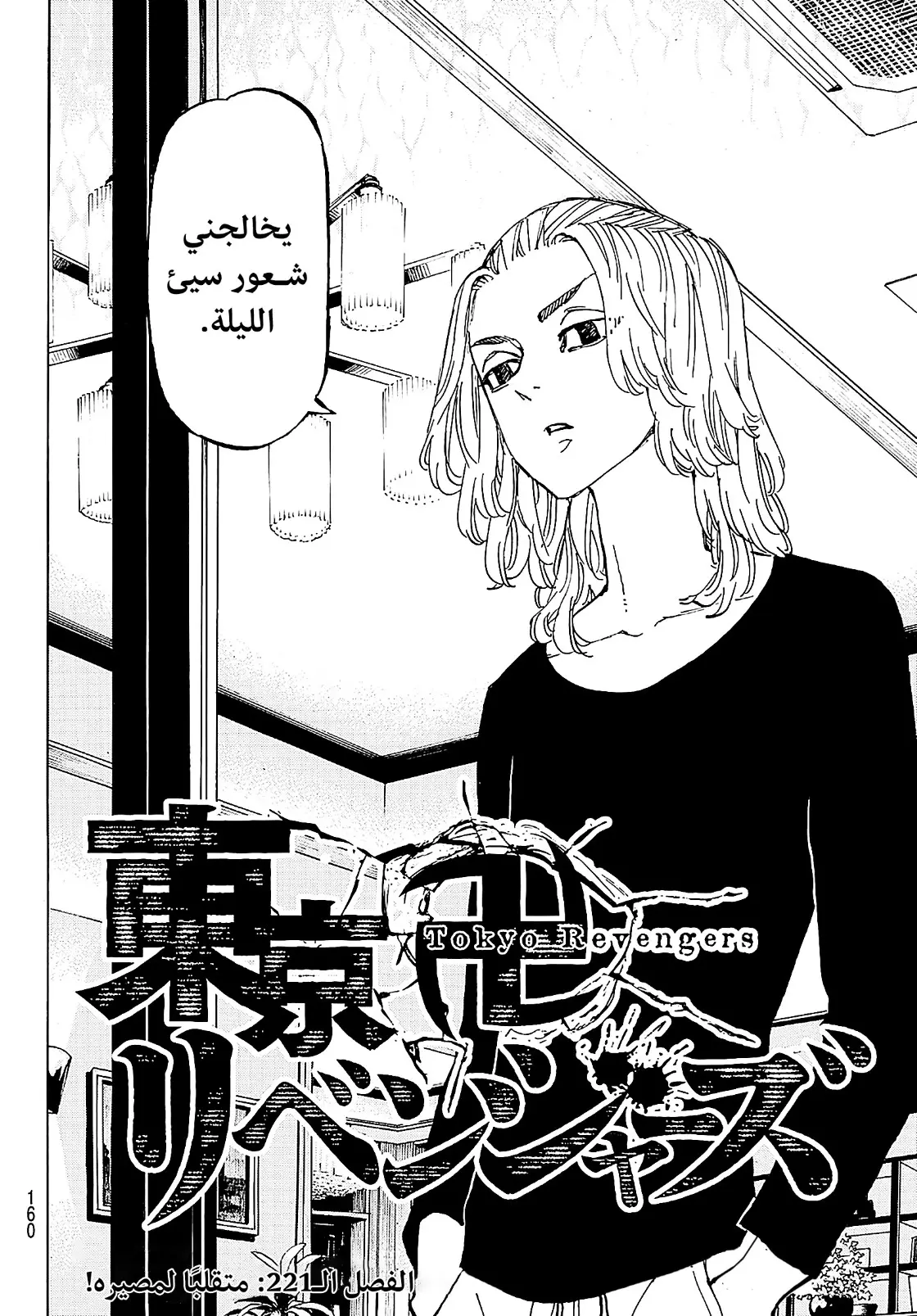 Read Tokyo Revengers AR Manga Online