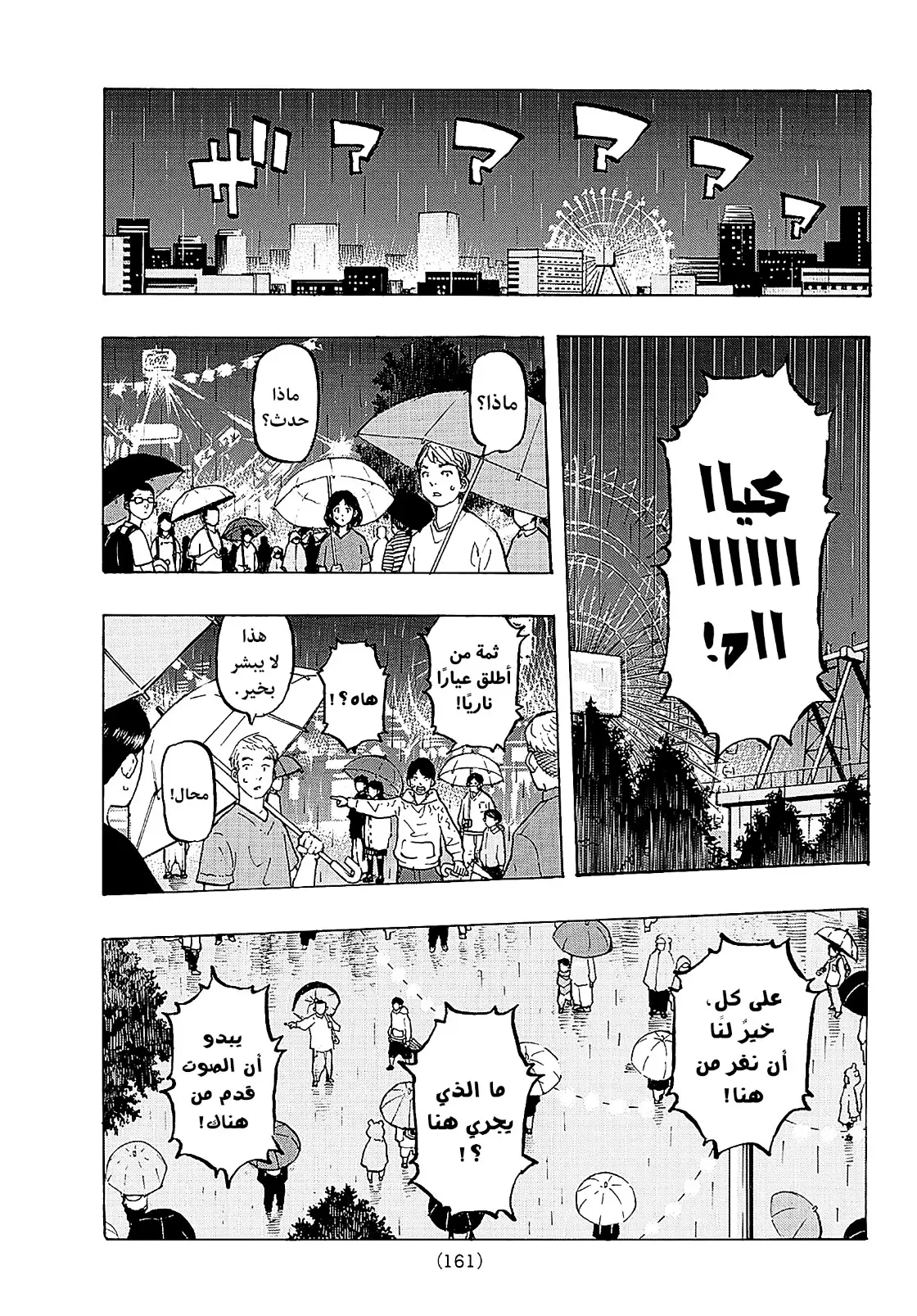 Read Tokyo Revengers AR Manga Online