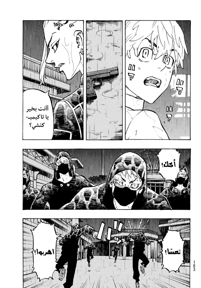 Read Tokyo Revengers AR Manga Online