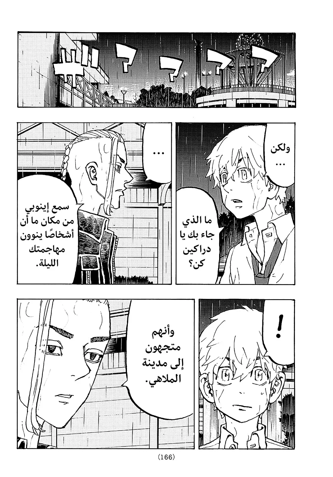 Read Tokyo Revengers AR Manga Online
