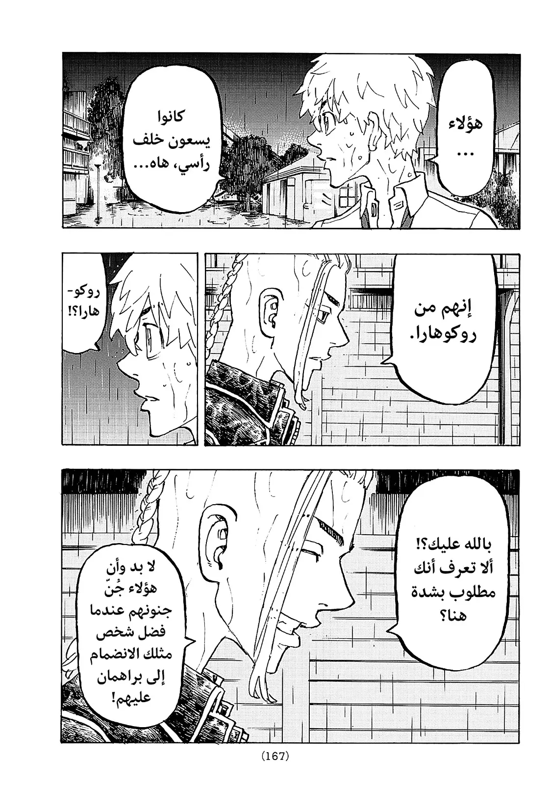 Read Tokyo Revengers AR Manga Online
