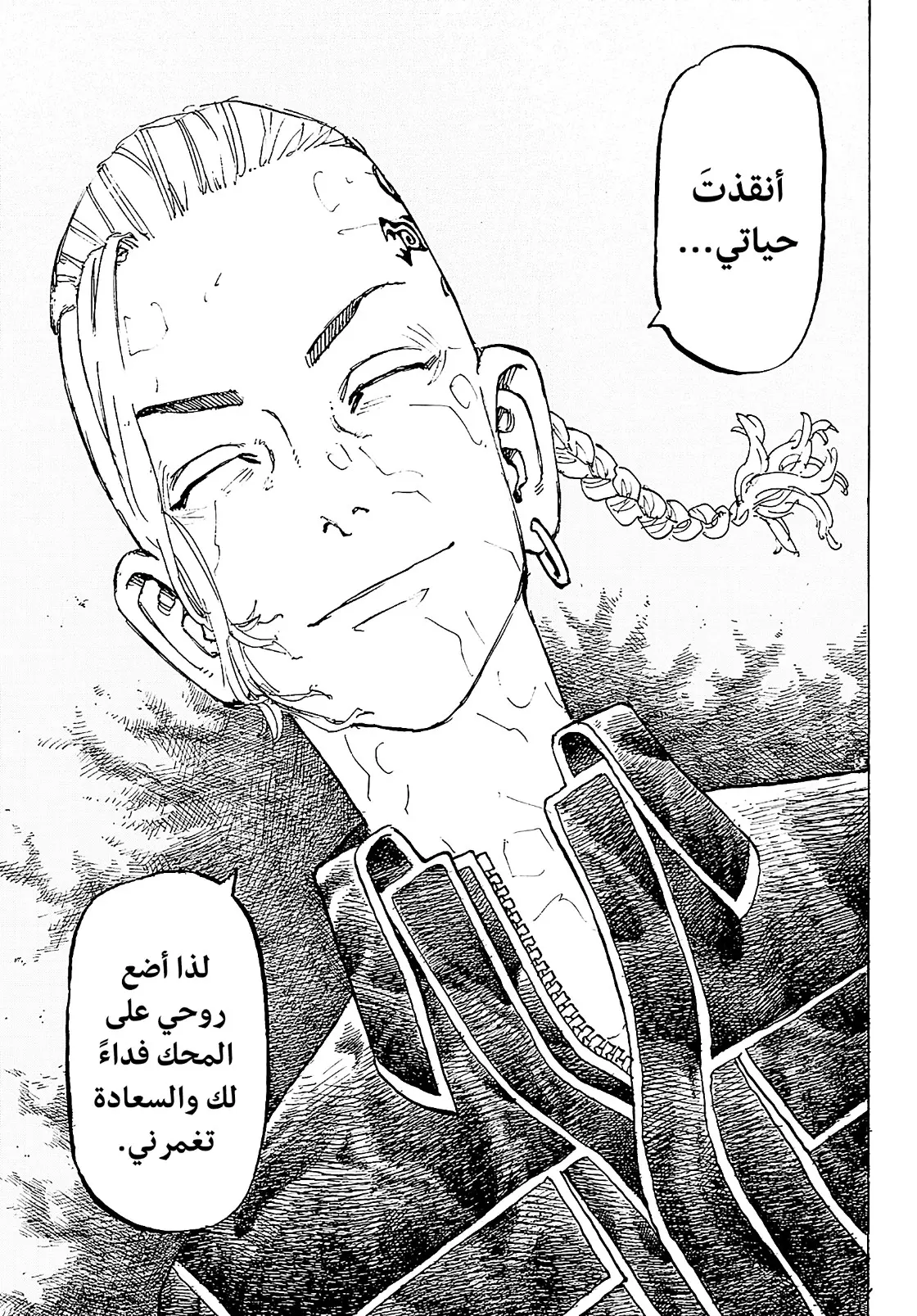 Read Tokyo Revengers AR Manga Online