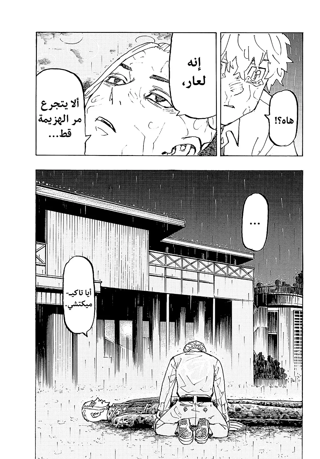 Read Tokyo Revengers AR Manga Online