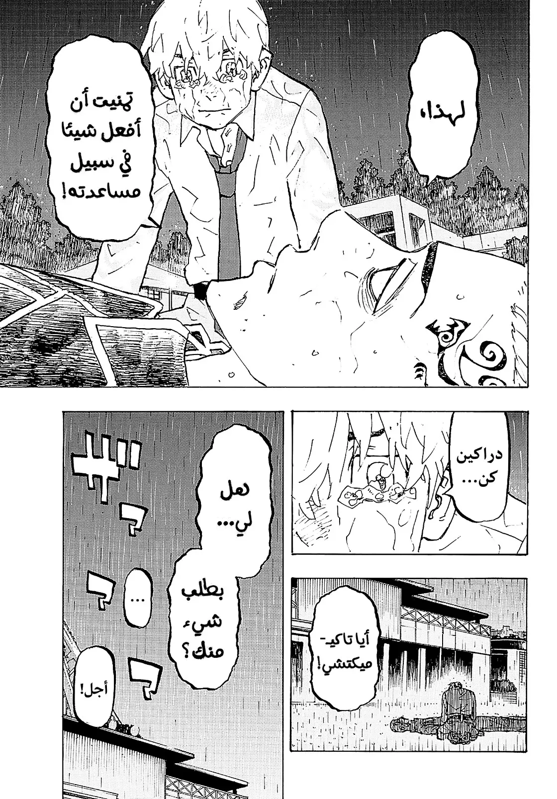 Read Tokyo Revengers AR Manga Online