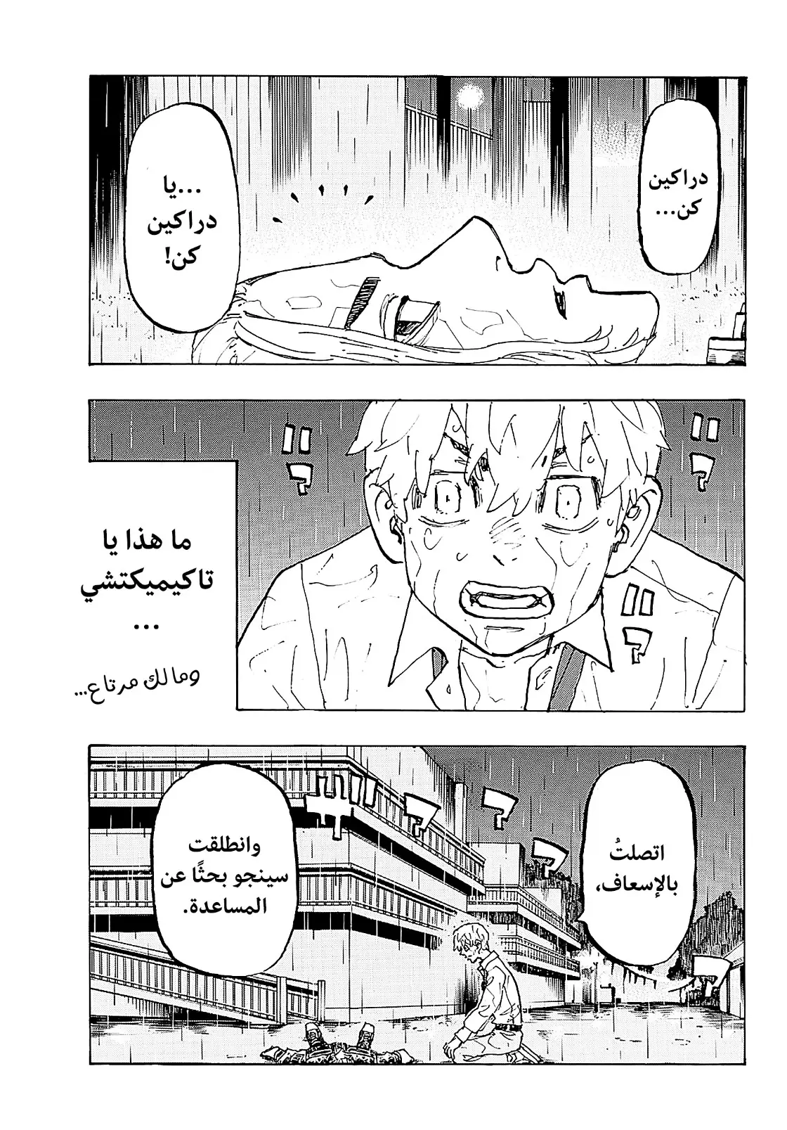 Read Tokyo Revengers AR Manga Online