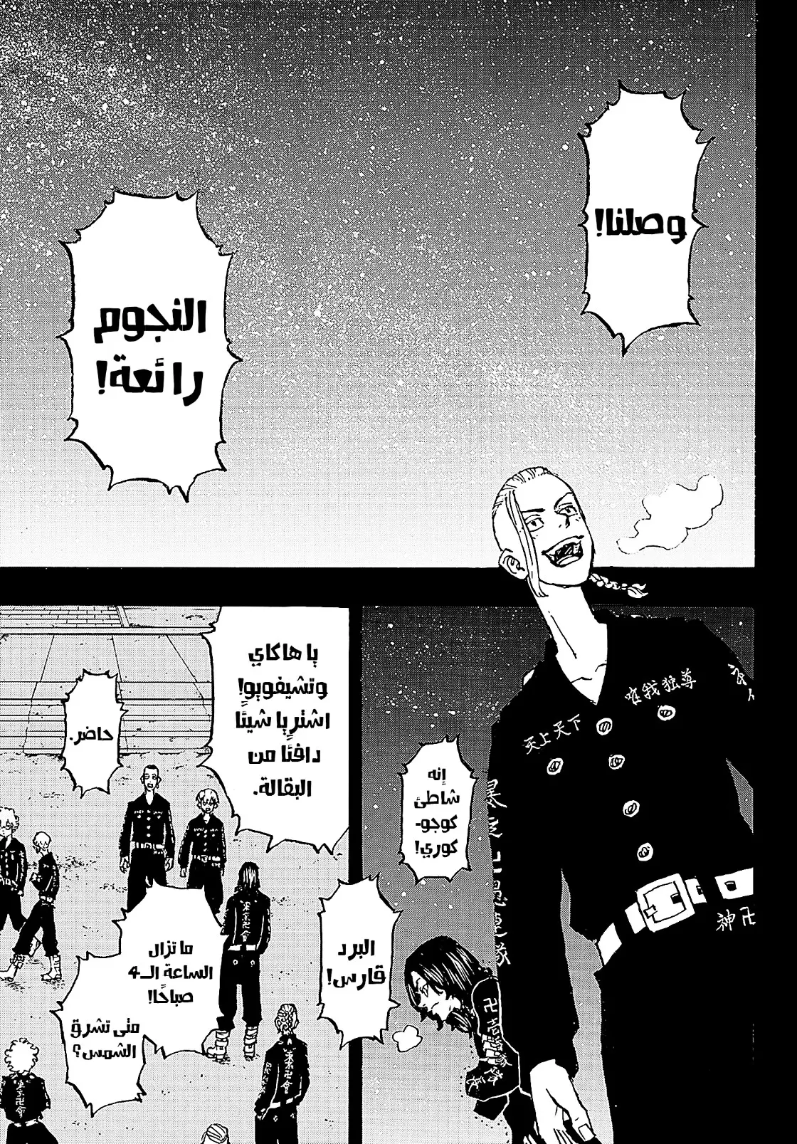 Read Tokyo Revengers AR Manga Online