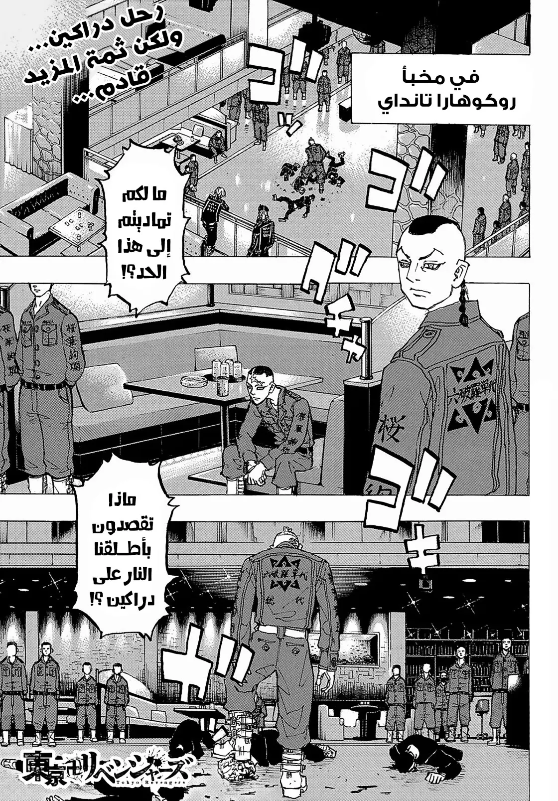 Read Tokyo Revengers AR Manga Online