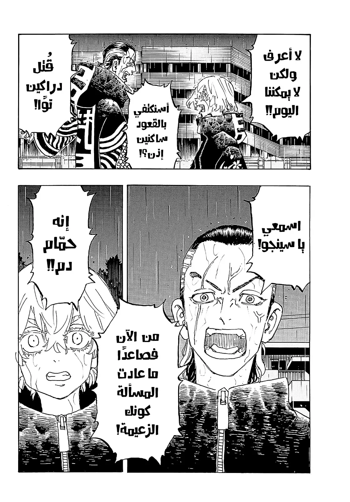 Read Tokyo Revengers AR Manga Online