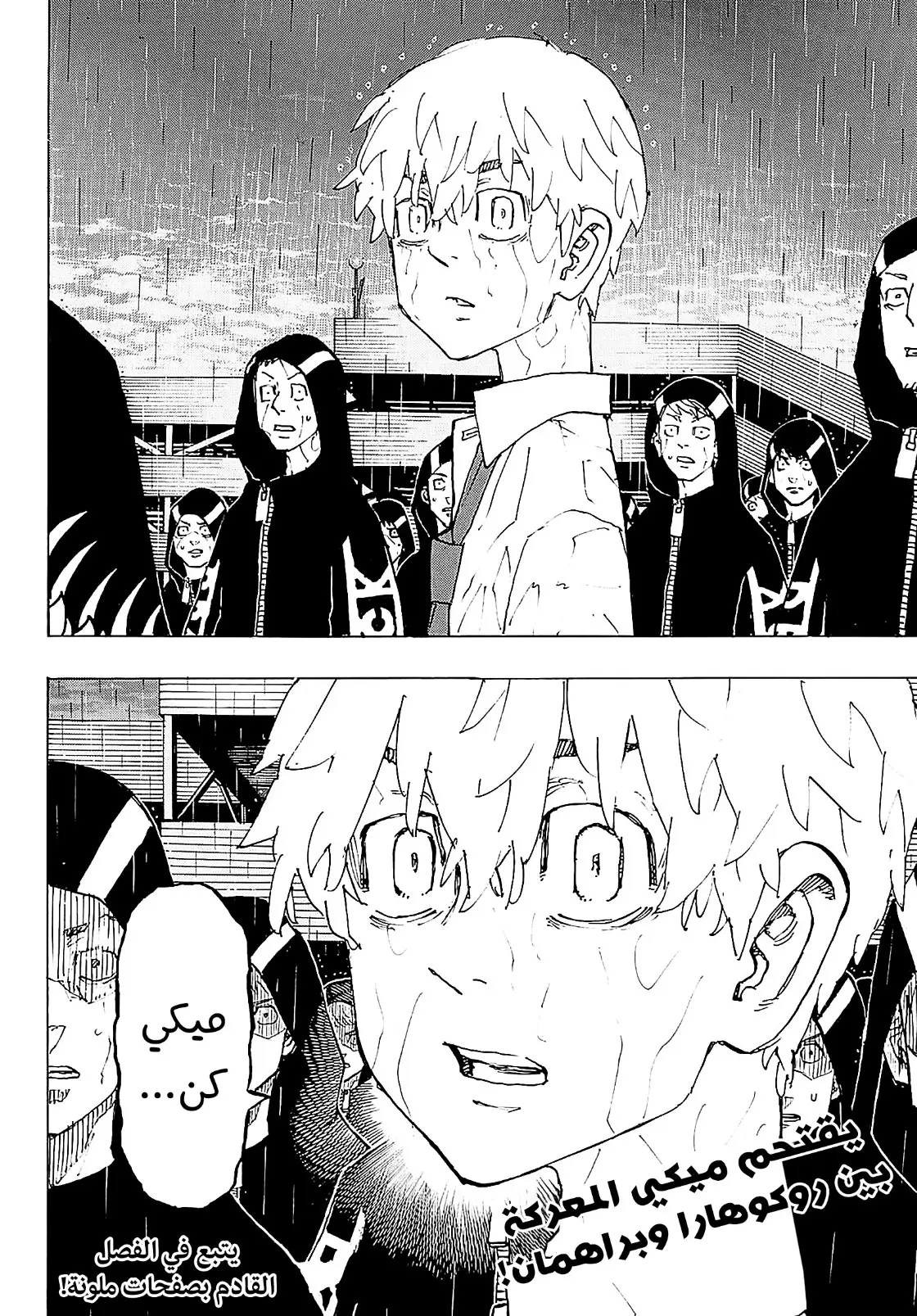 Read Tokyo Revengers AR Manga Online