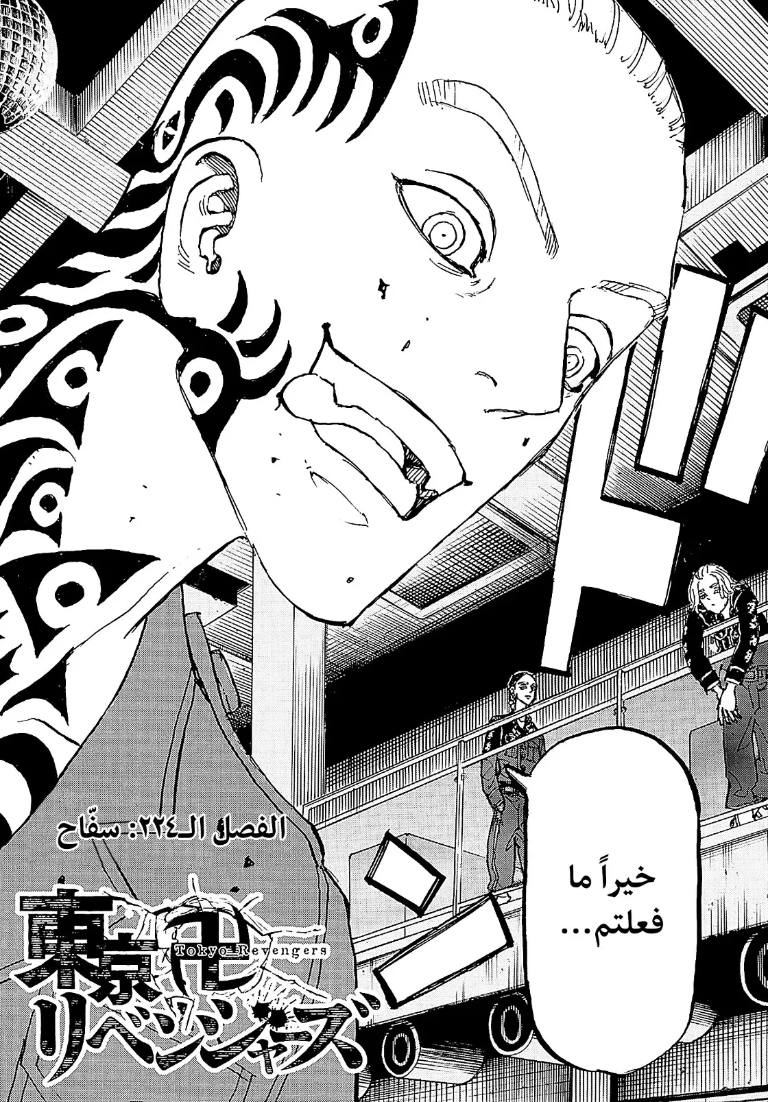 Read Tokyo Revengers AR Manga Online