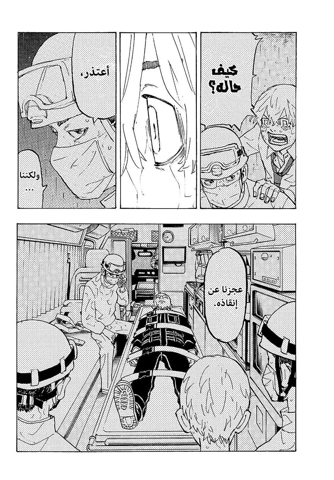 Read Tokyo Revengers AR Manga Online