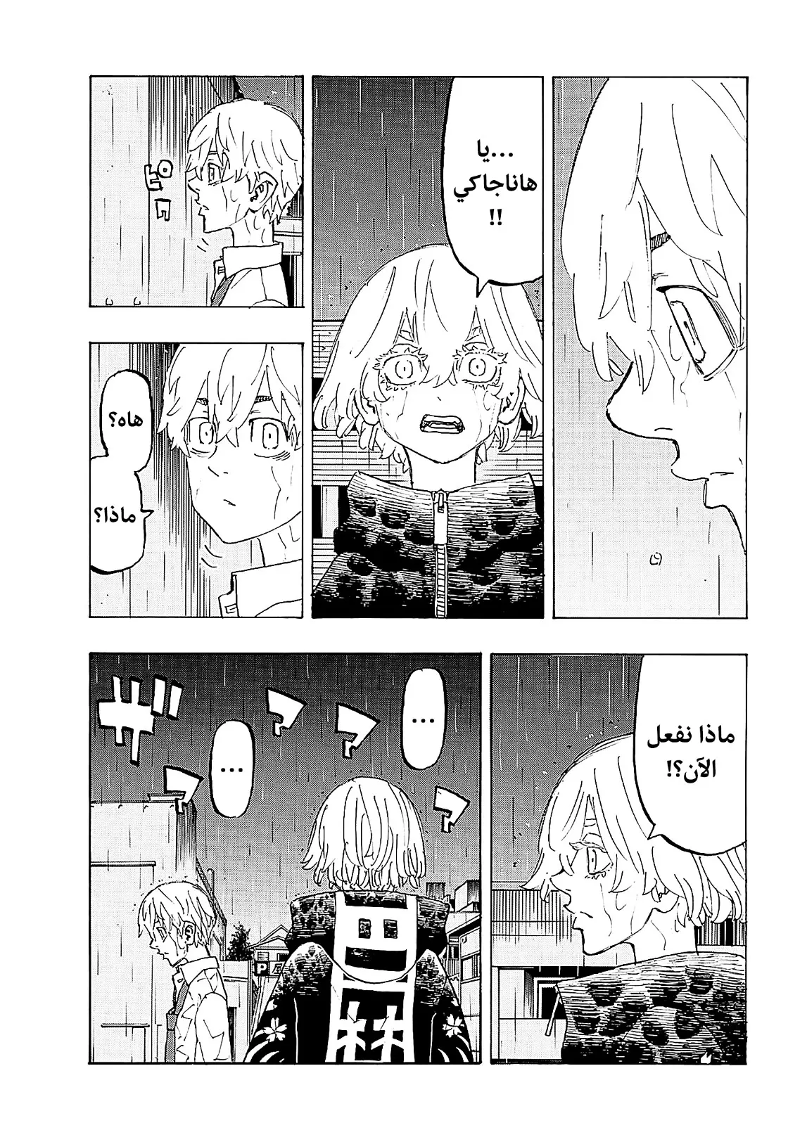 Read Tokyo Revengers AR Manga Online