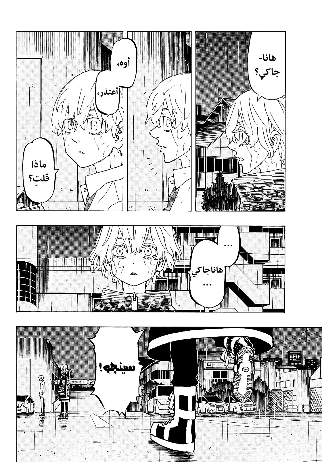 Read Tokyo Revengers AR Manga Online