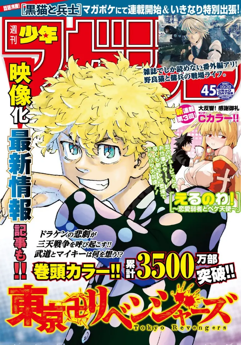Read Tokyo Revengers AR Manga Online