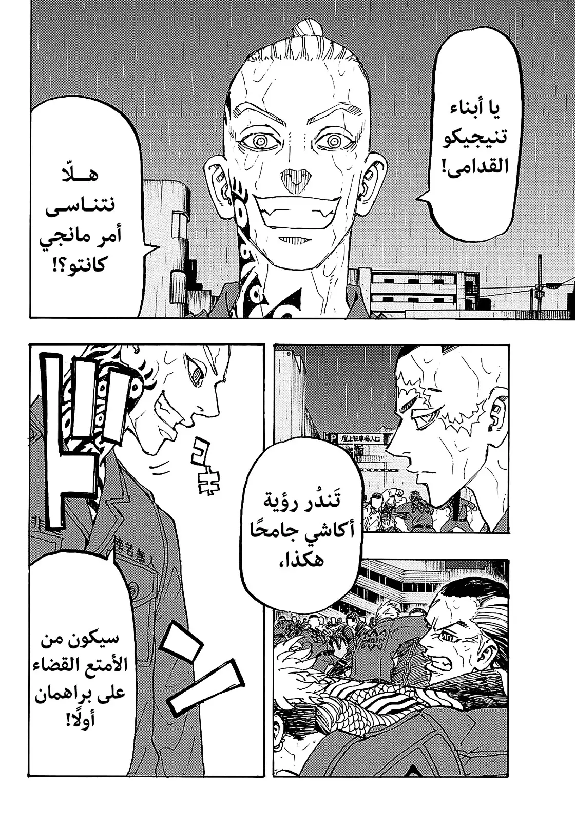 Read Tokyo Revengers AR Manga Online