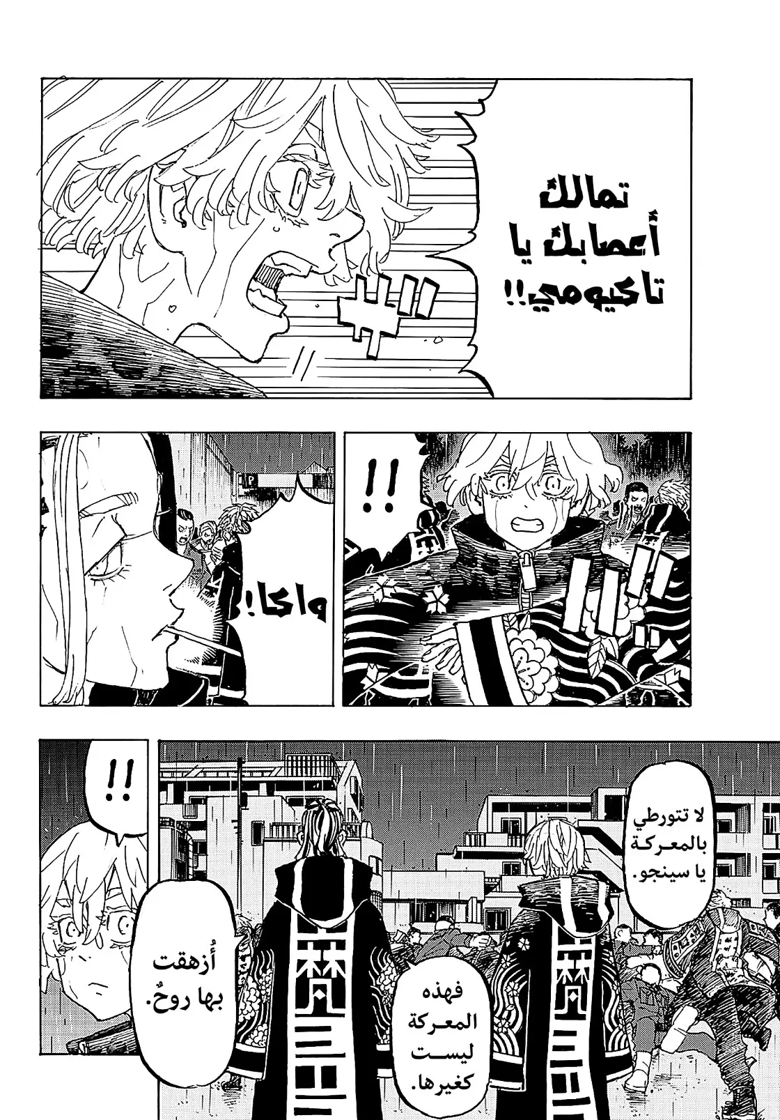 Read Tokyo Revengers AR Manga Online