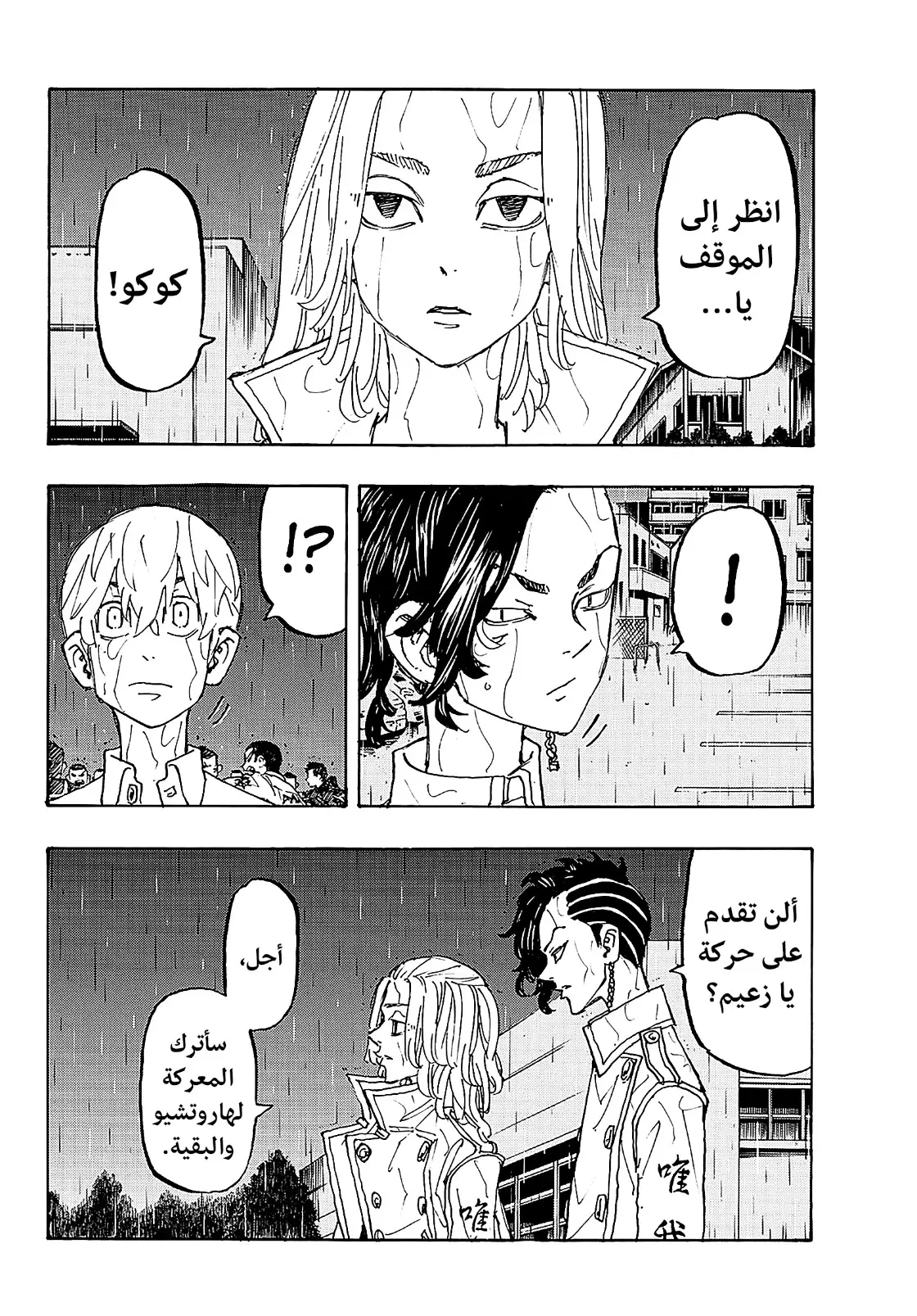 Read Tokyo Revengers AR Manga Online
