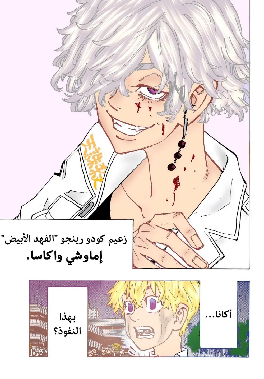 Read Tokyo Revengers AR Manga Online