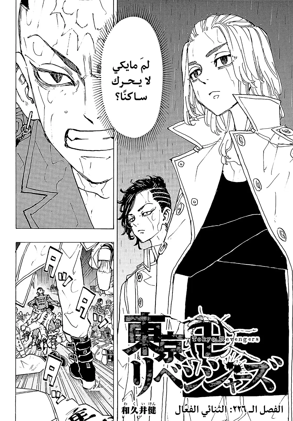 Read Tokyo Revengers AR Manga Online