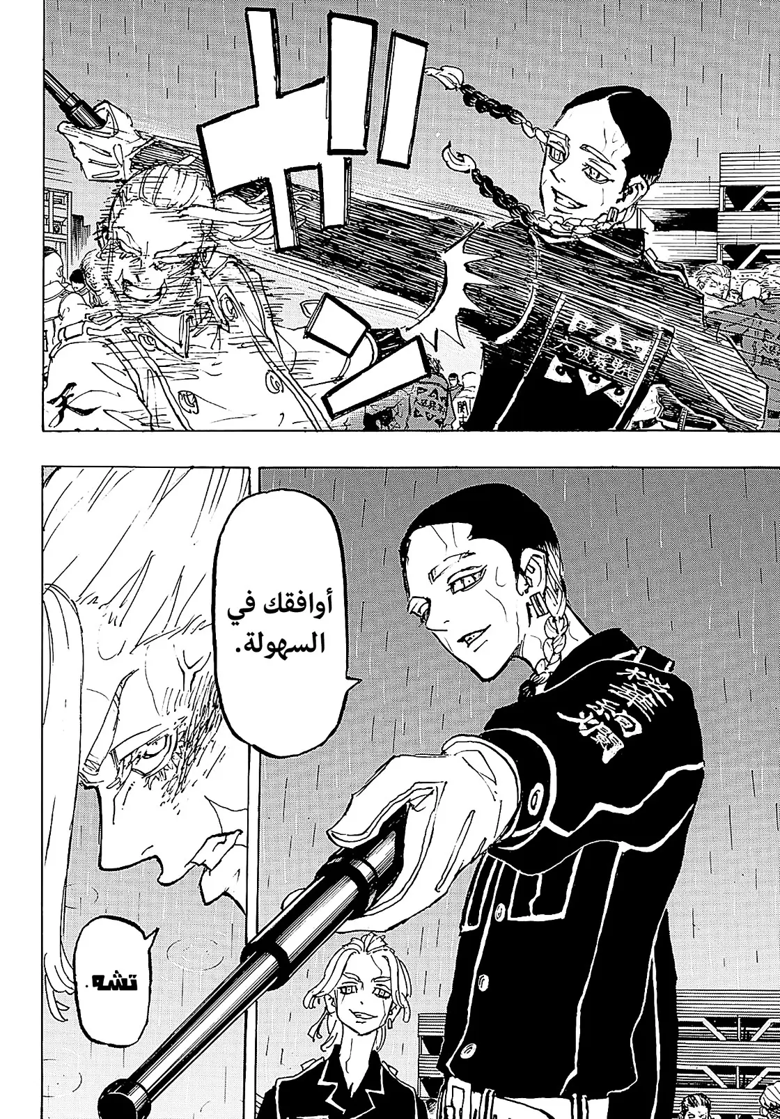 Read Tokyo Revengers AR Manga Online