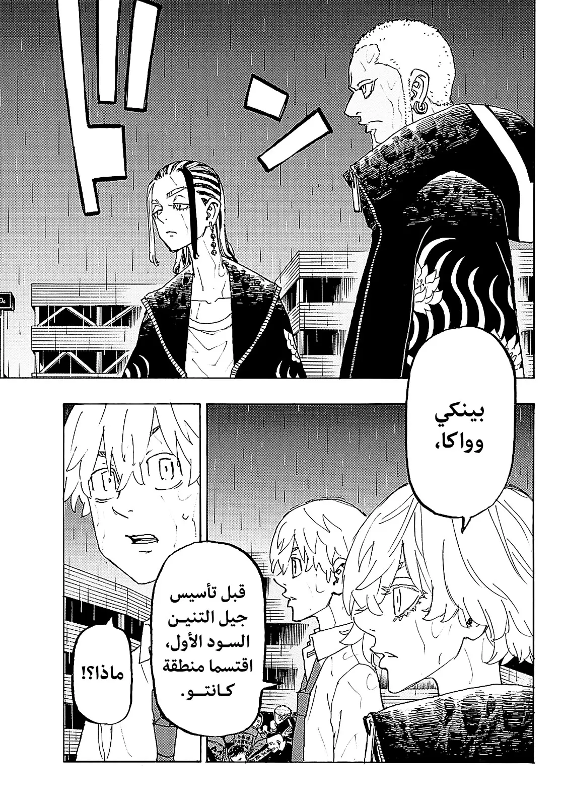 Read Tokyo Revengers AR Manga Online