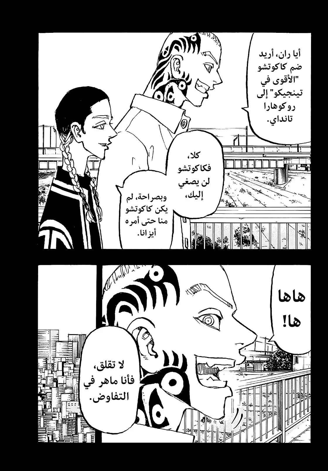 Read Tokyo Revengers AR Manga Online