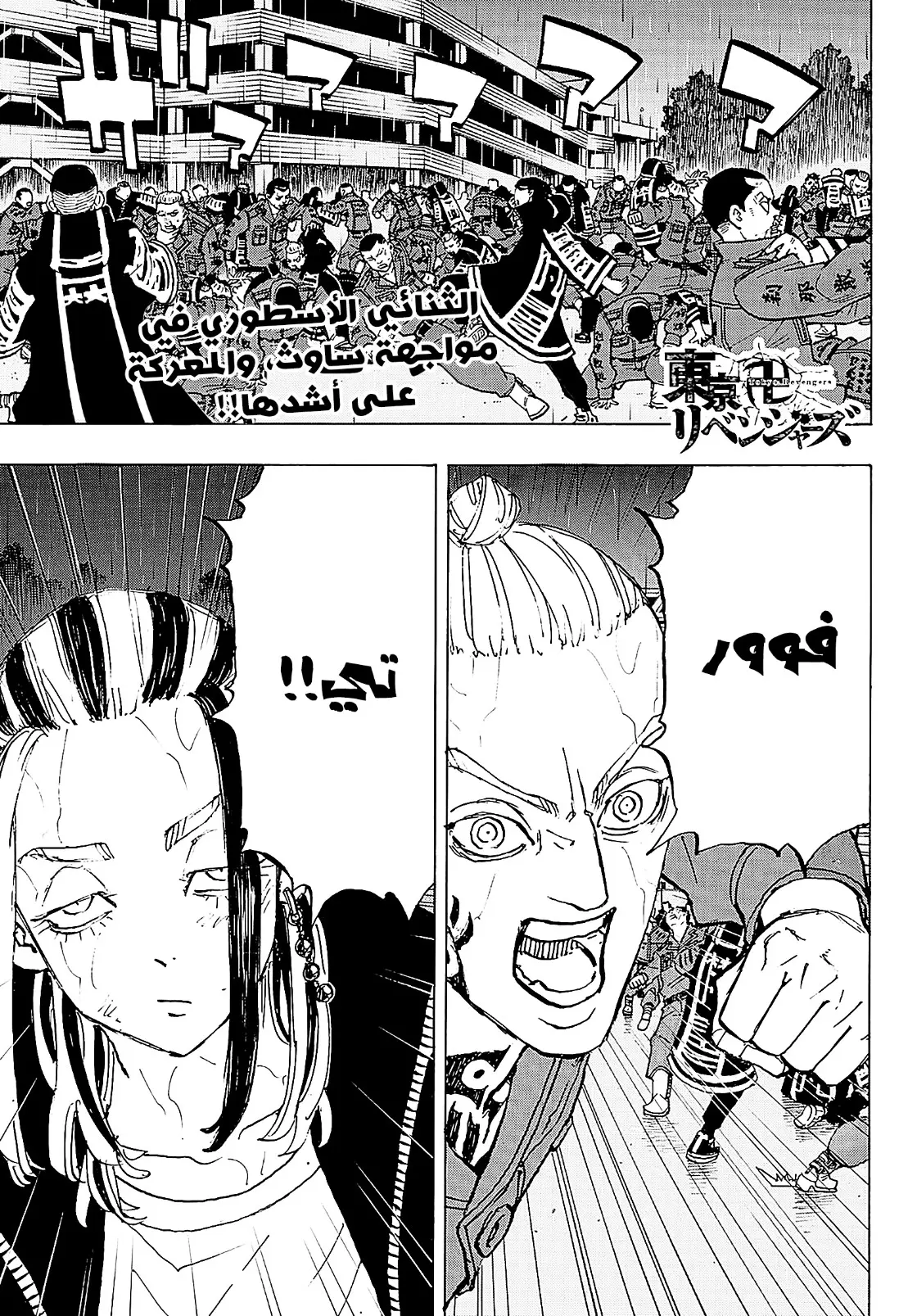 Read Tokyo Revengers AR Manga Online