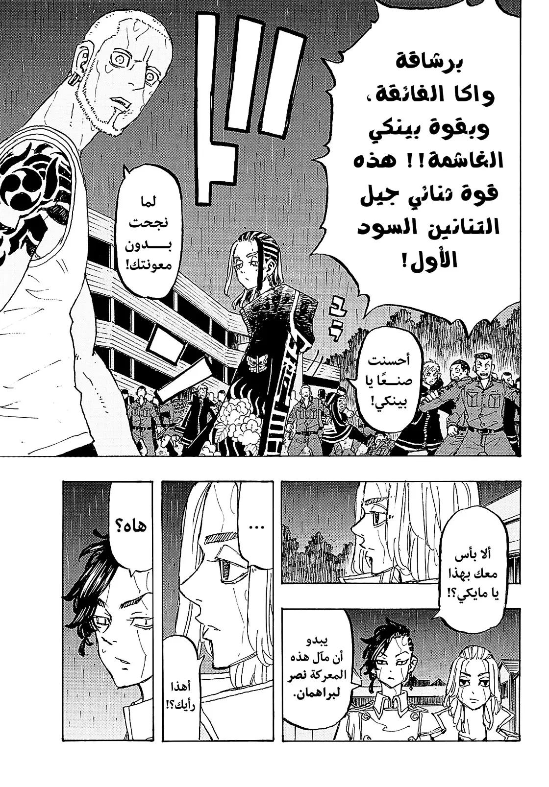 Read Tokyo Revengers AR Manga Online