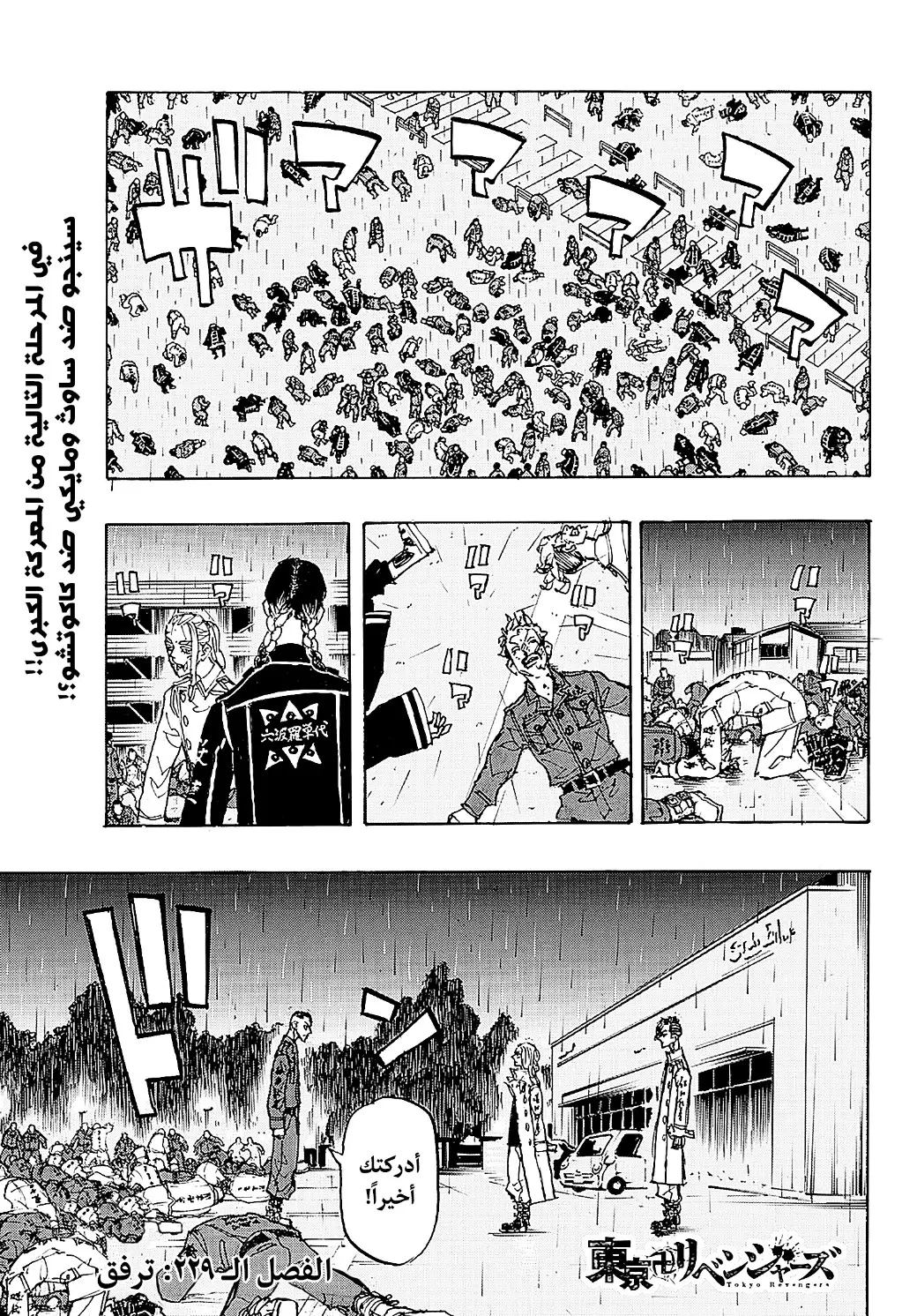 Read Tokyo Revengers AR Manga Online