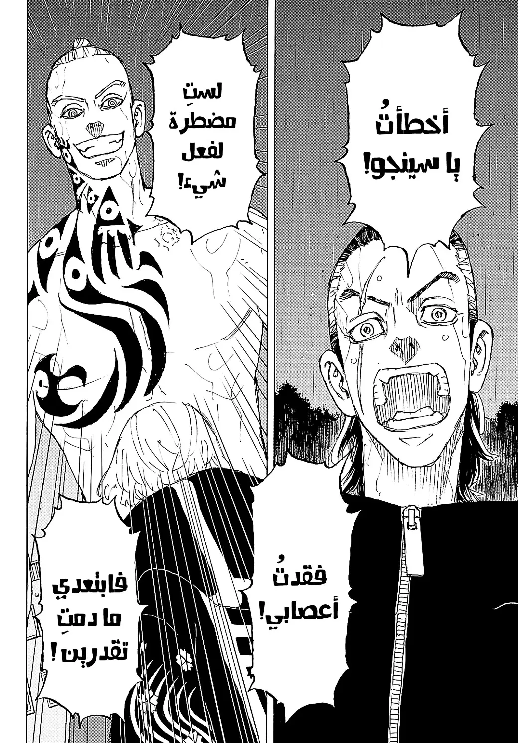 Read Tokyo Revengers AR Manga Online